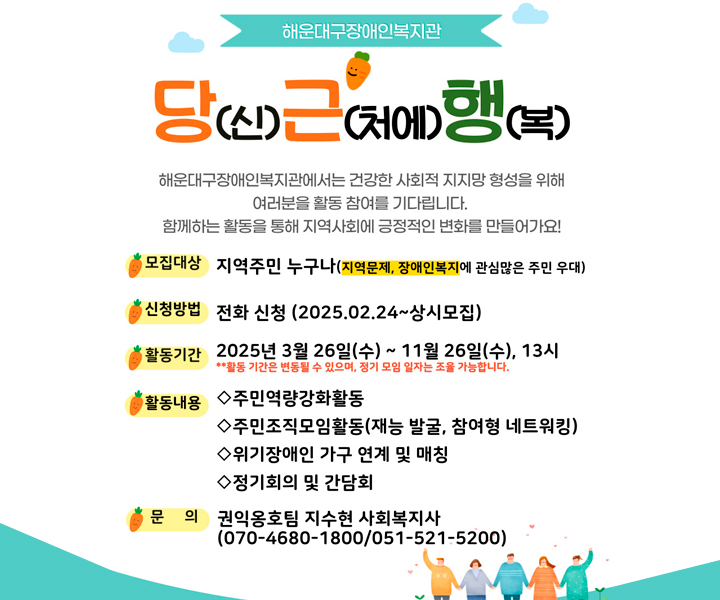 2025년 주민조직화사업 참여자 모집