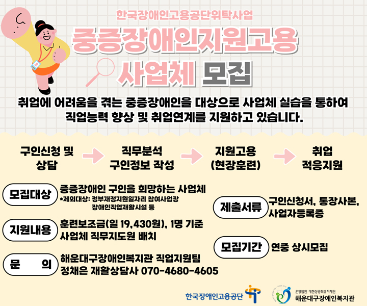 중증장애인 지원고용 사업체 모집