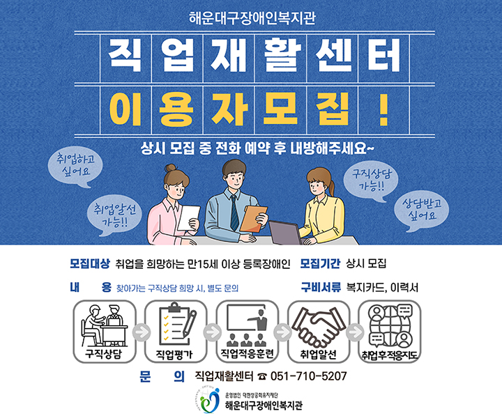 직업재활센터 이용자모집